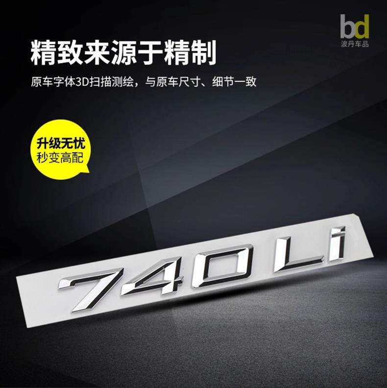 BMW new 7 series car emblem 740Li 730Li 750Li 760Li modified rear lettering emblem displacement sticker xdrive