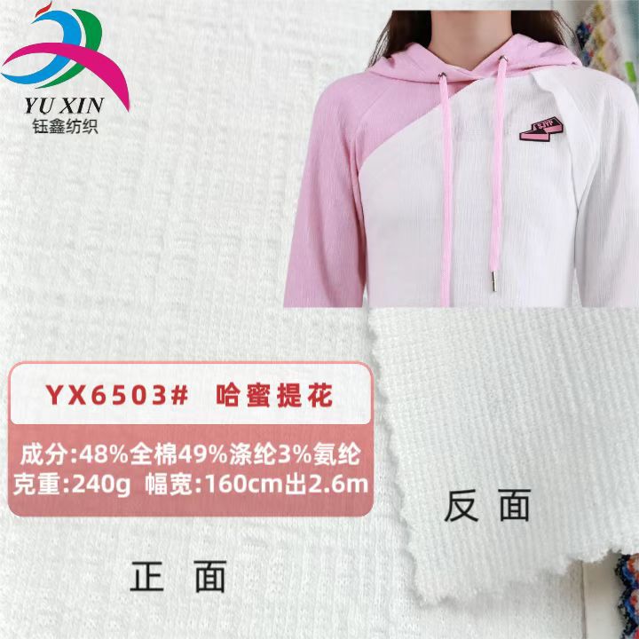 现货 混纺全棉提花布料 240g哈蜜棉针织 春夏连衣裙套装针织面料