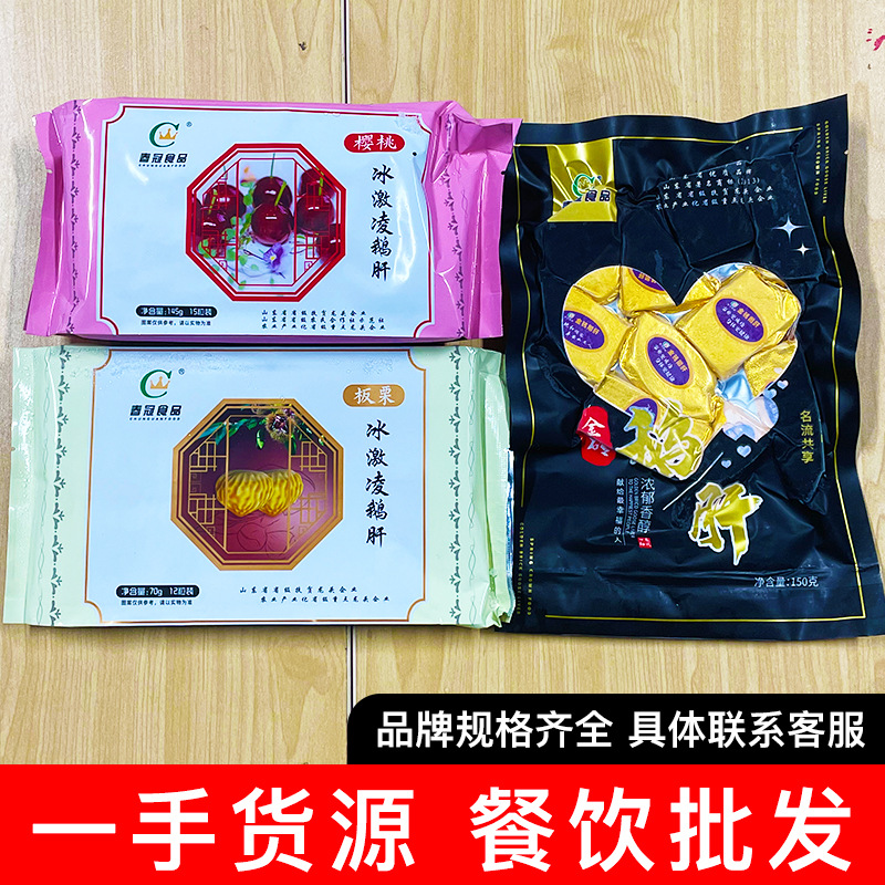 法式朗德鹅苗 金砖樱桃板栗鹅肝  解冻即食日料刺身 红酒蓝莓鹅肝