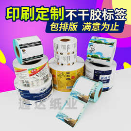 贴纸定制不干胶标签纸印刷食品超市商标定做5060907080防油条形码