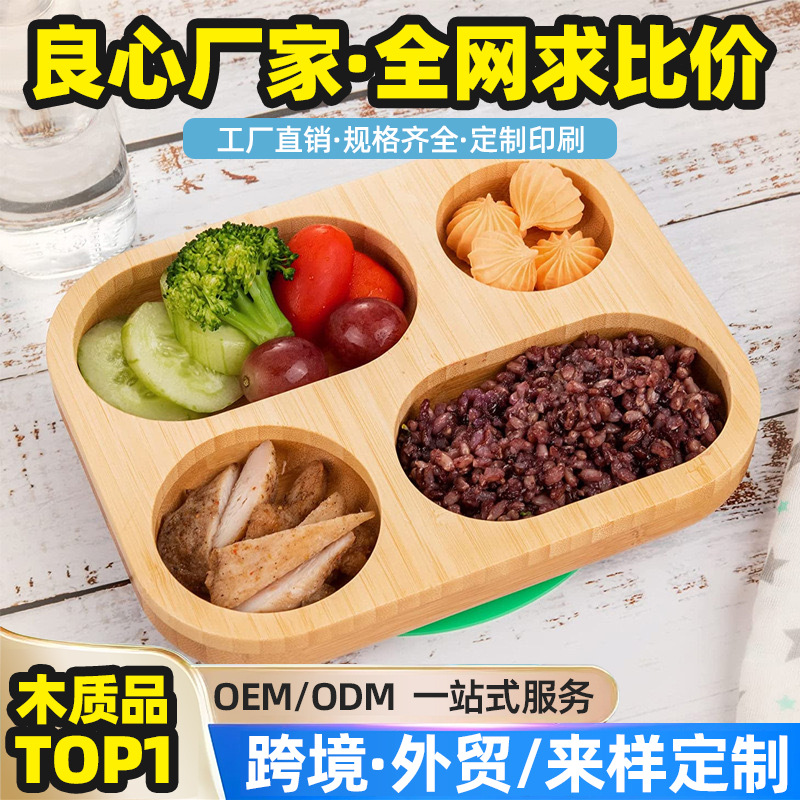 哇噢定制儿童食物分类木质餐盘 榉木儿童餐盘 盘硅胶底座木质托盘