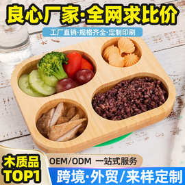 哇噢定制儿童食物分类木质餐盘 榉木儿童餐盘 盘硅胶底座木质托盘