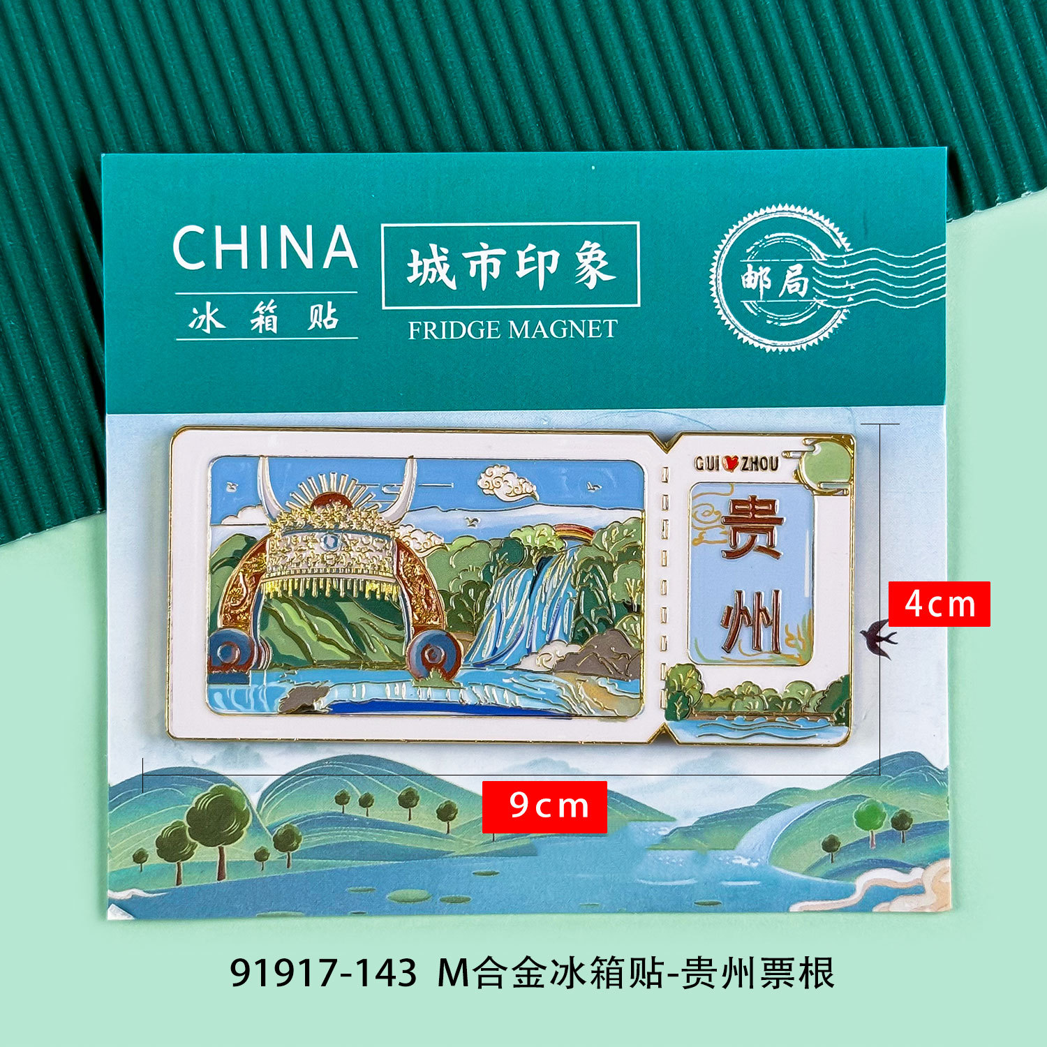 M alloy refrigerator magnet-Guizhou ticket stub