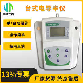 电导率仪 台式实验室液体介质JC-DDL1A数码显示便携式水质检测仪