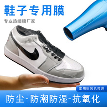 现货热缩膜批发收纳热收缩膜鞋子防尘封鞋保存塑封膜家用鞋膜