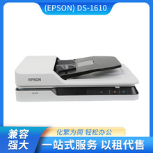 爱普生（EPSON） DS-1610/1660W A4 高速彩色文档扫描仪 自动进纸