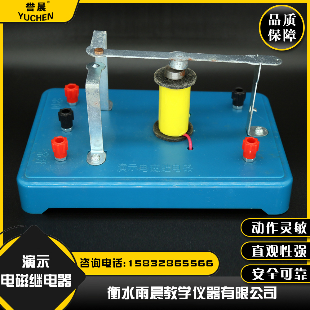 24014演示电磁继电器物理教具专业教学仪器实验室器材量大从优