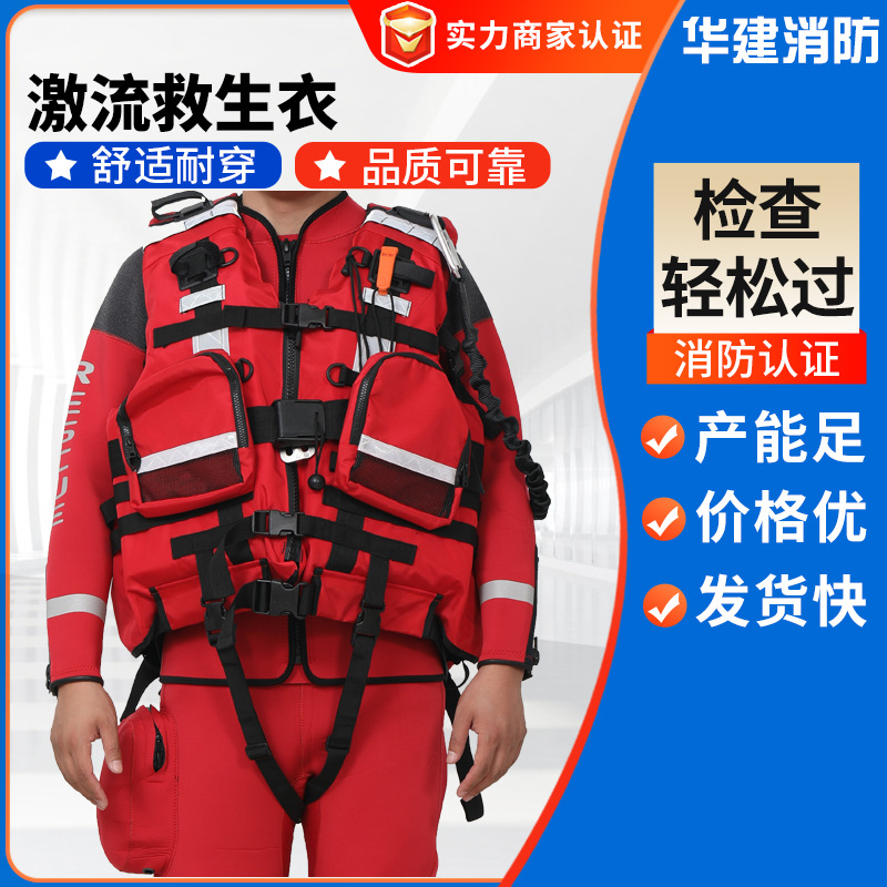 激流救生衣重型水域救援服大浮力带反光条漂流防护服激流救生服