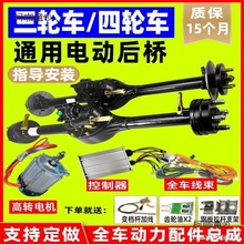 电动三轮车后桥总成大功率电机四轮碟刹一体桥变档改装工程麦太保