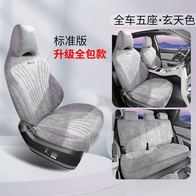 Byd Song Plus Dmi Rams All-Inclusive Suede Song Plus Seat Cover Four-Season Universal Suede Cushion (Seat cushion, seat cover) - standard-edition-xuantian-color-byd-song-plus-new-energy2023-2025-models