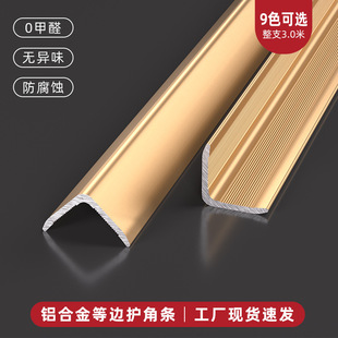 Aluminum alloy L-shaped wall protection corner strip ceramic tile closing strip male corner closing strip right angle wrapping strip metal protection 7 lines