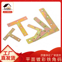 源头工厂角码平面角码家具连接件平支架直片批发T形L形连接角码