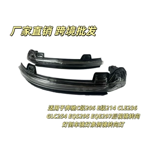 Mercedes-Benz C-Class 206E-Class 214Cle236Glc254Eqs295 Rearview Mirror Turn Signal Light Reversing Mirror Light Reflector