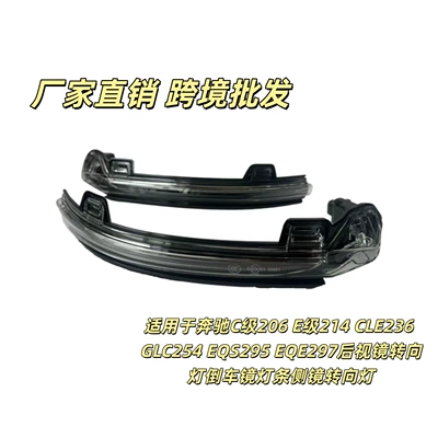 Mercedes-Benz C-Class 206E-Class 214Cle236Glc254Eqs295 Rearview Mirror Turn Signal Light Reversing Mirror Light Reflector