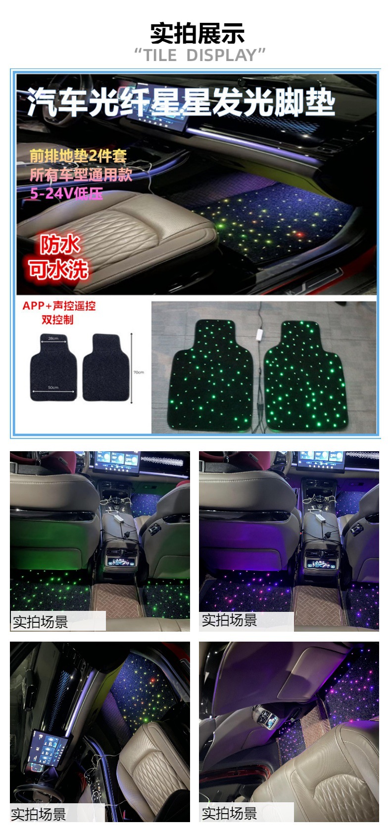 Front Parking Space Car Luminous Foot Mats Starlight Fiber Optic Car Rugs Mat Light