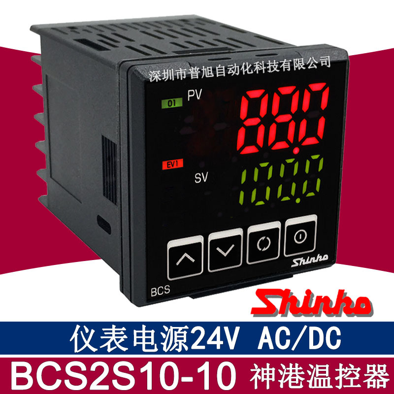 2组报警输出BCS神港SHINKO温控器 BCS2S10-10数显PID温度控制器