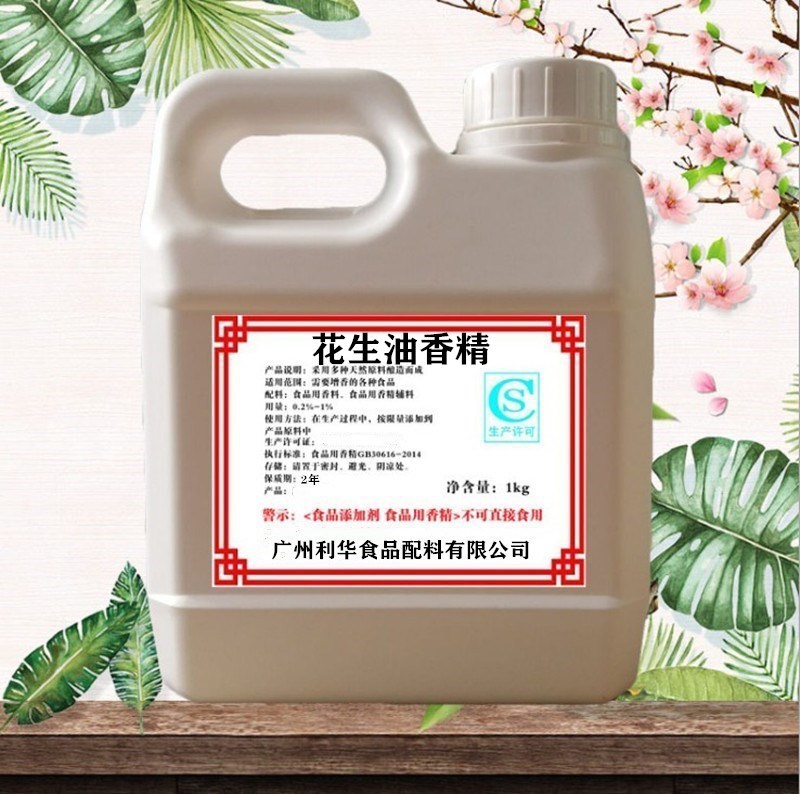 厂家现货供应 食品级香精香料 花生油香精  1公斤起订 量大从优