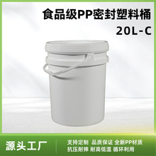 工厂定制20L密封塑料桶 食品级家用储水桶化工桶可按需加工生产