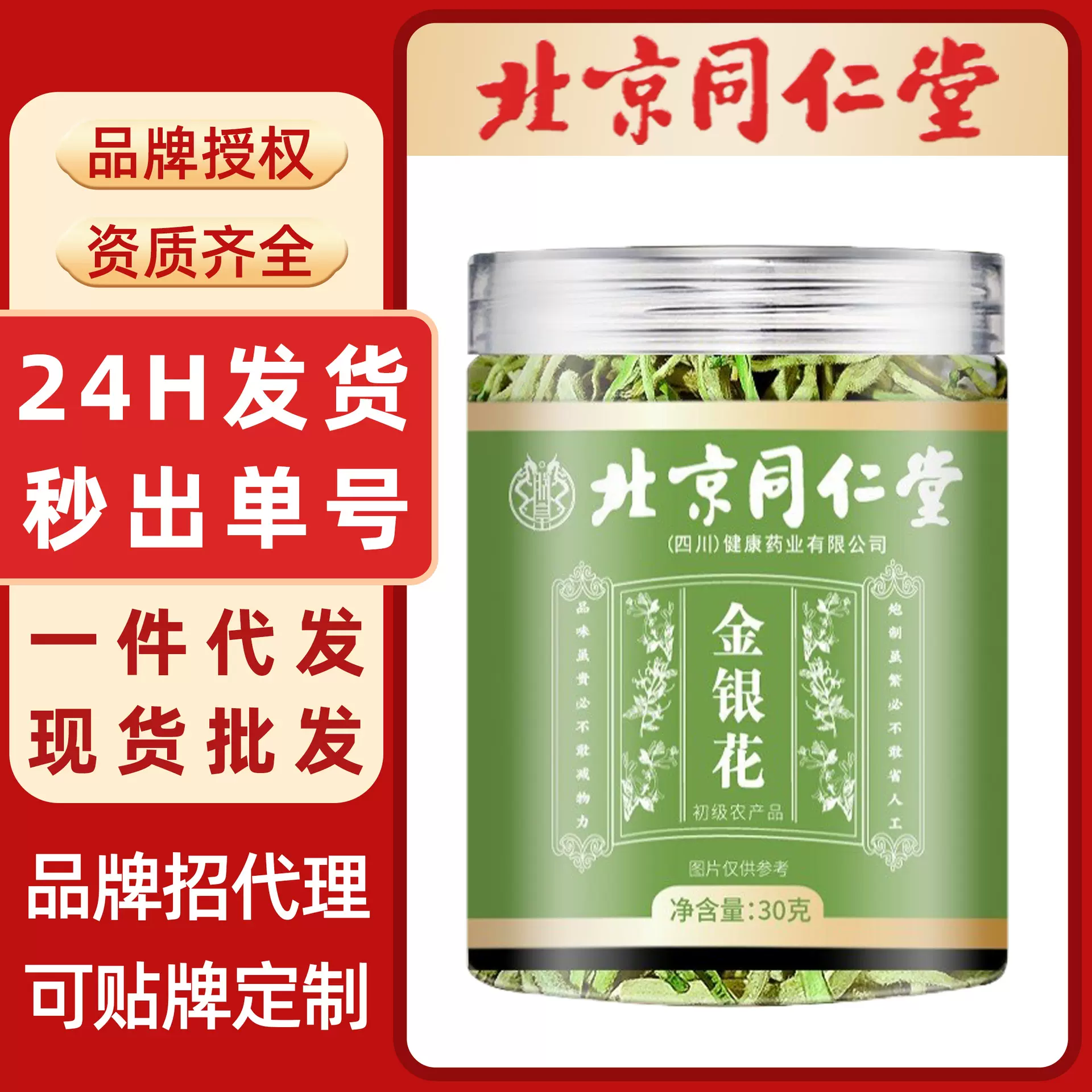 金银花北京同仁堂金银花批发金银花干花大量现货新货代发金银花茶