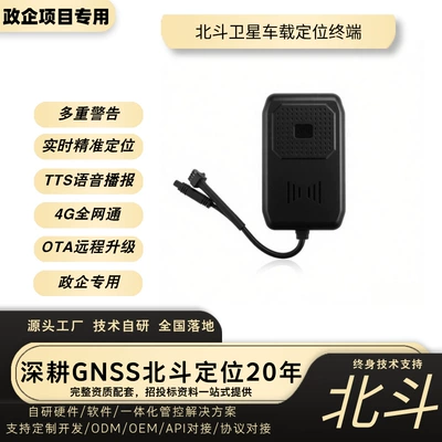 4G Beidou satellite locator for government and enterprise use, national security vehicle-mounted real-time Beidou positioning and tracking GPS locator