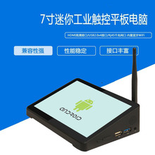 嗨高乐7寸触摸安卓电脑3D打印工业平板Windows工控主机触摸屏