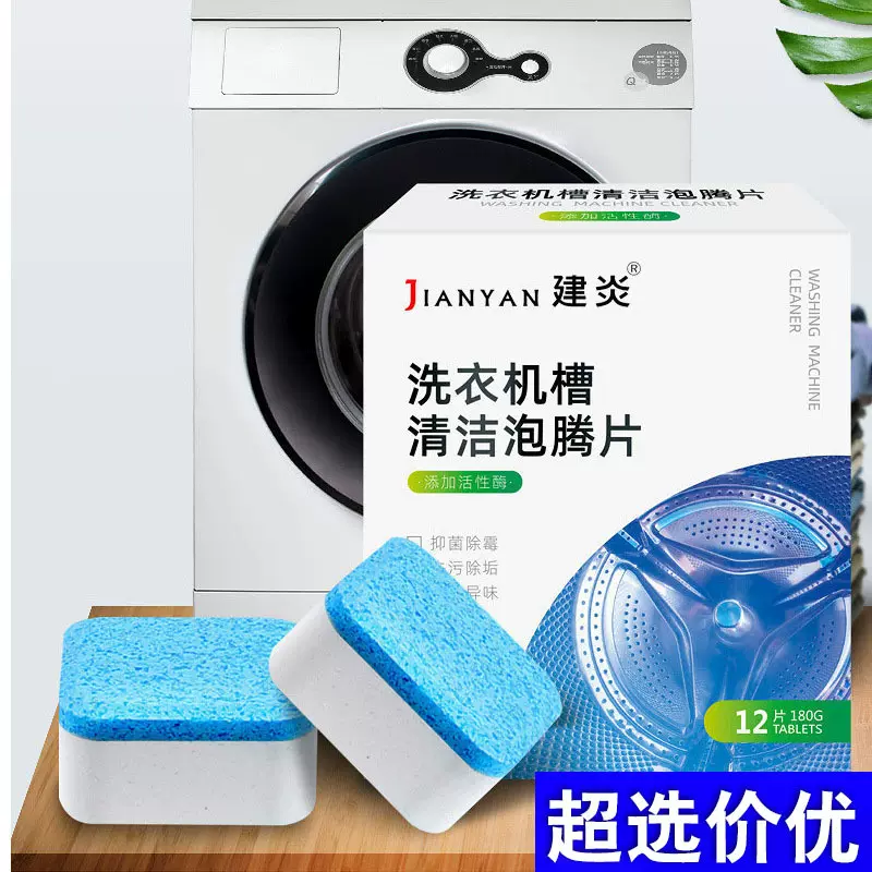 洗衣机泡腾片清洗剂滚筒洗衣机槽清洁剂清洁片清洗剂义乌工厂直发