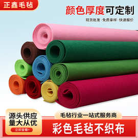 批发彩色毛毡布 1-5mm厚可切割幼儿园背景装饰隔音彩色毛毡无纺布