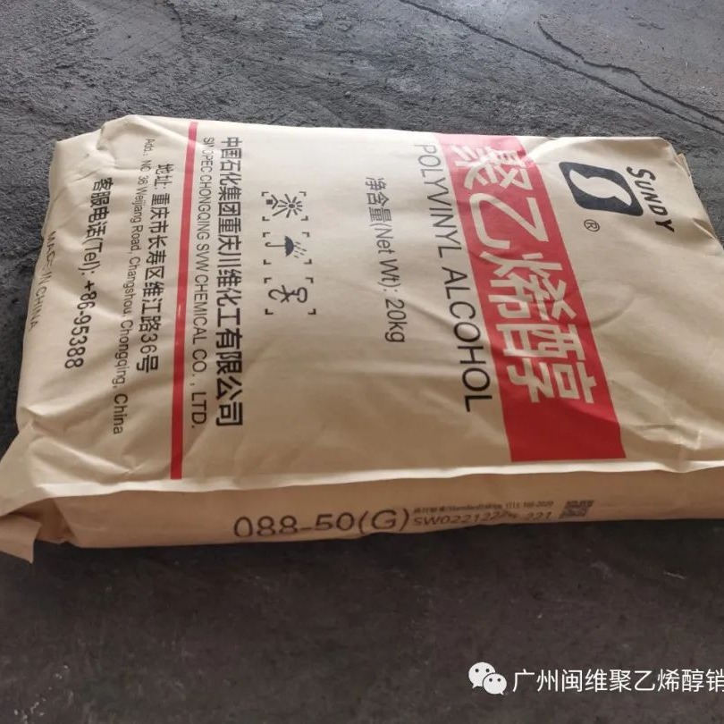 原装正品 现货供应 聚乙烯醇川维088-50  2488颗粒088-50 088-50G
