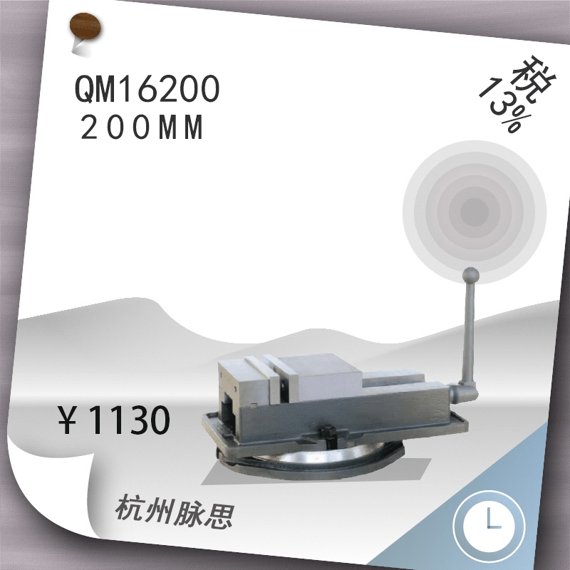 /含税13%/ 莱州金丰 QM16200 泰山牌角固式平口钳 【杭州脉思】