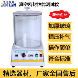 食品包装袋密封试验仪密封性检测仪真空密封性测试仪负压仪器订金
