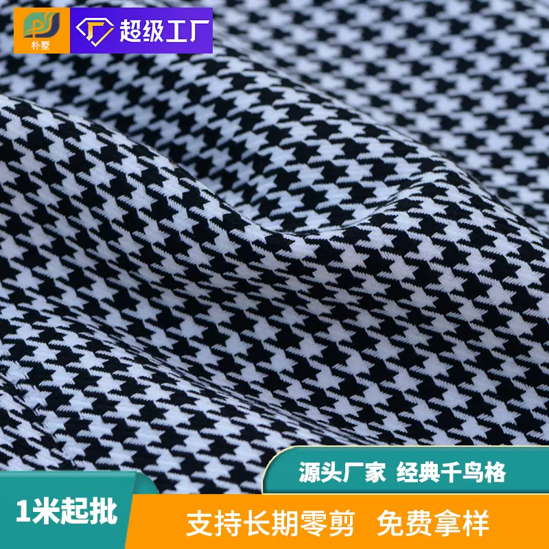 定制涤纶仿麻涂层沙发布料 沙发靠垫套抱枕布服装面料 千鸟格布料