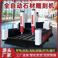 雕刻碑石碑型电脑雕刻机雕刻机电脑重型影雕功能大理雕刻多功能石