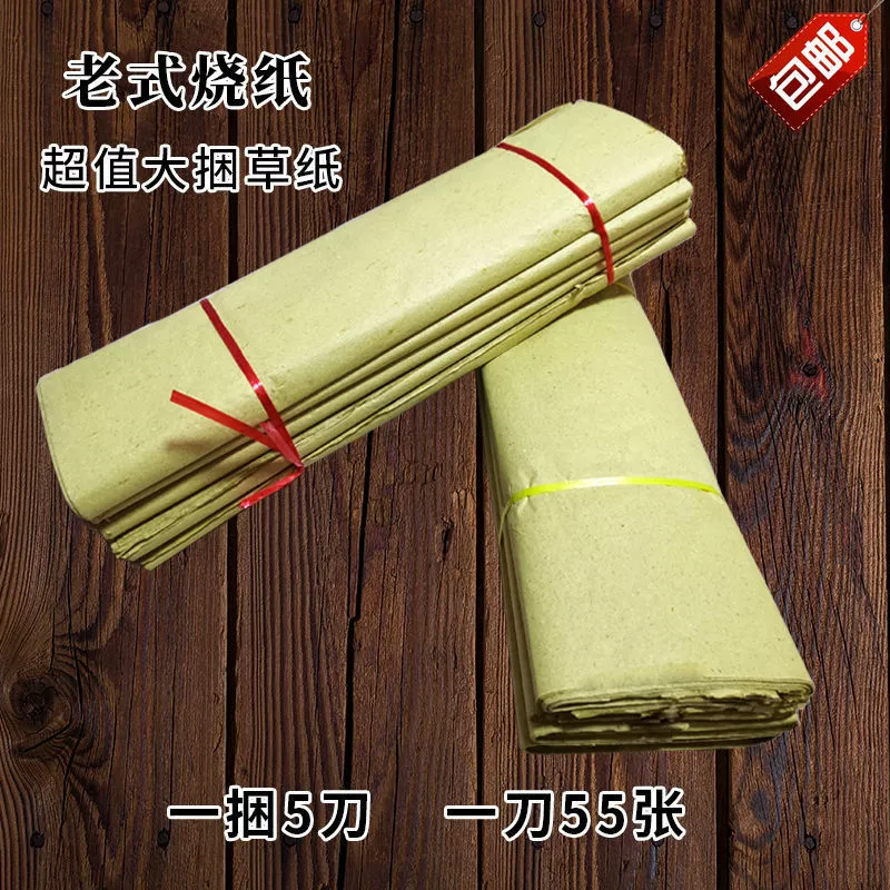 Традиционные большие пучки старинных бумажных денег для сжигания на могилах во время фестиваля середины осени.