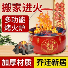 乔迁之喜火盆进新房新居入宅过火火盆搬家火炉户外烧烤炉烤火炉DM