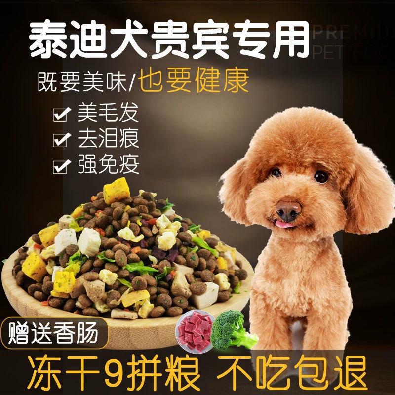 Корм для собак Тедди корм для собак 5кг 10кг 10kg для щенков и взрослых собак общая двойная пищевая добавка кальция для улучшения состояния шерсти и удаления слезных пятен