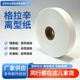 离型纸