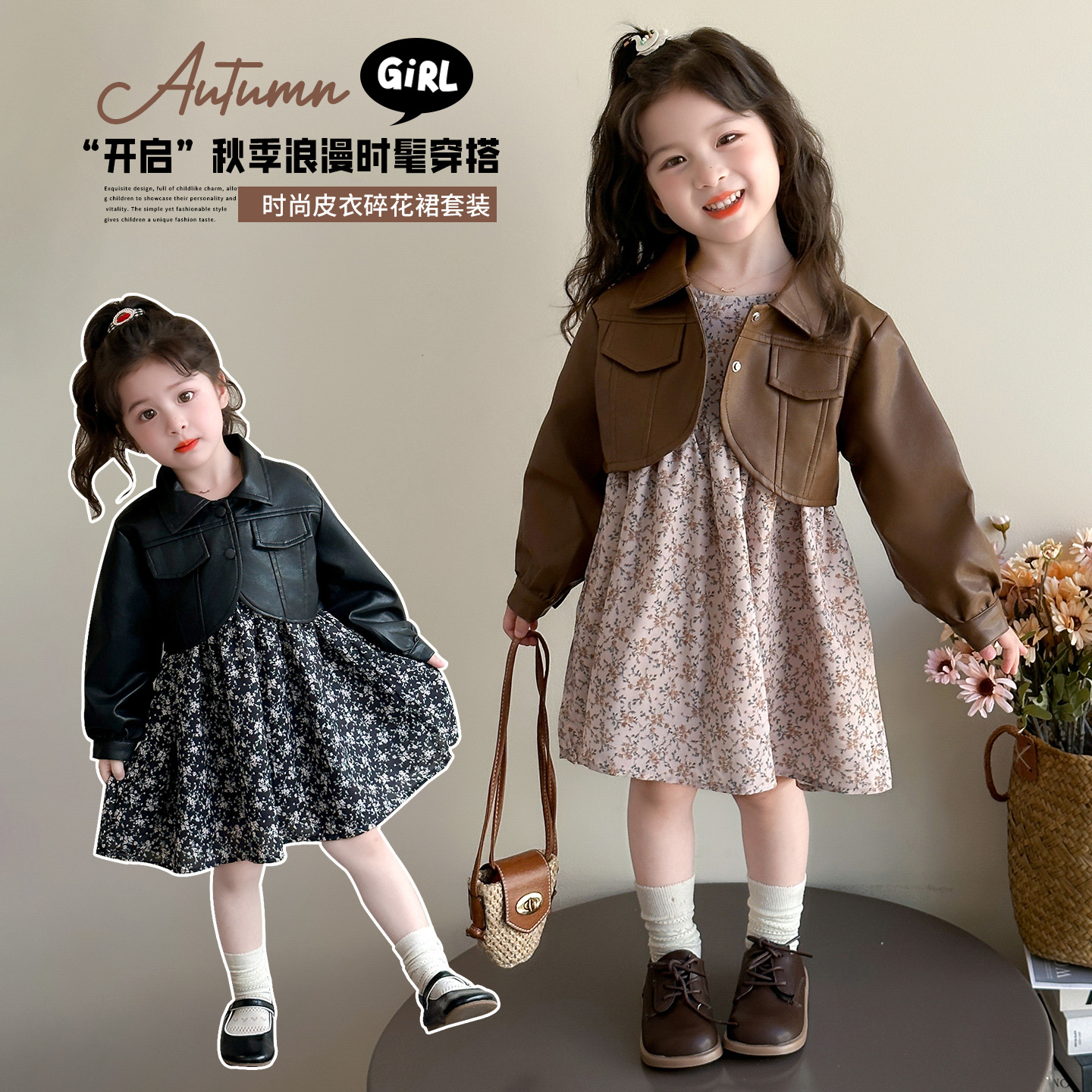 Girls' Leather Jacket Floral Skirt Suit Spring & Fall Kidsren's Korean Fashion Little Girl Two-Piece Set Small and Medium-Sized Kidsren's Autumn Clothing