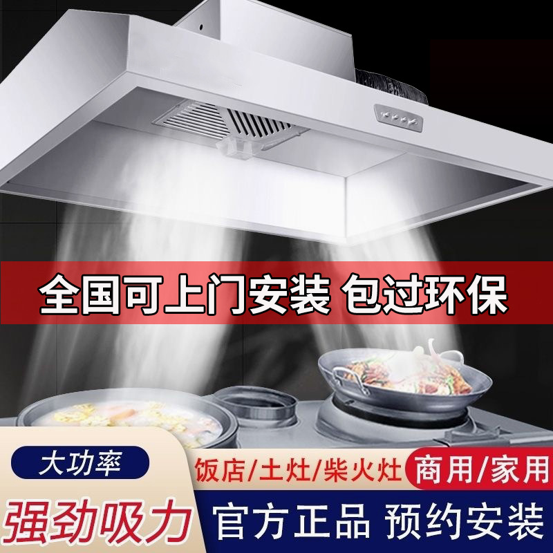 抽油烟机商用不锈钢排烟罩小型饭店厨房农村土灶一体机环保净化器