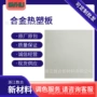 国产复杂开发成型s板