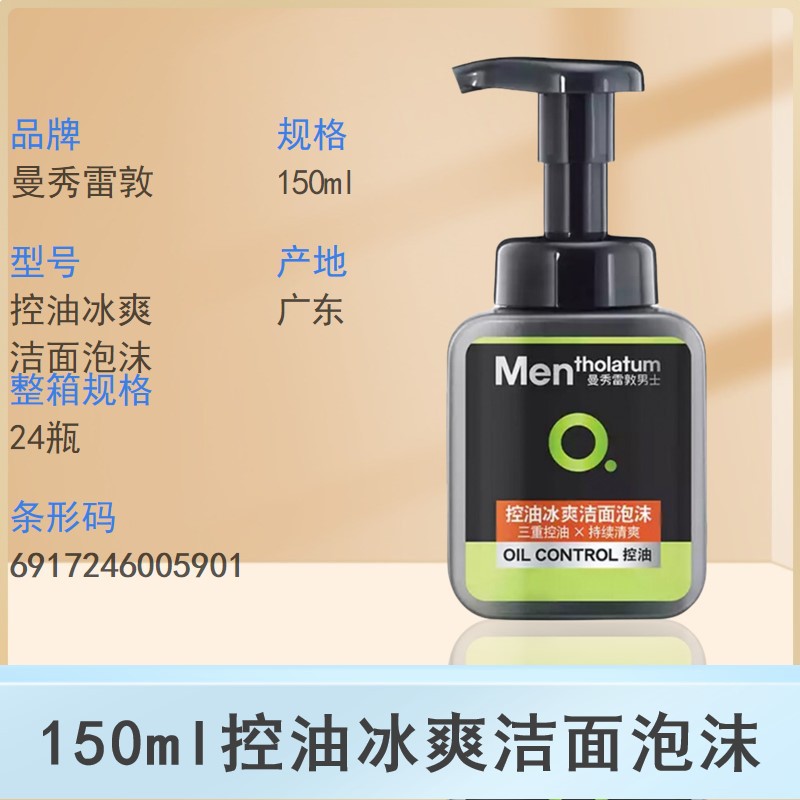 Men's Cleansing Foam Variants