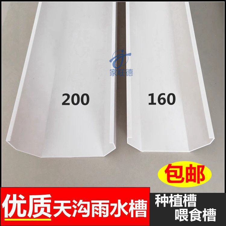 Pvc Gutter Rain Gutter Eaves Trough Square Pipe 200 Drainage Trough 160 Balcony Vegetable Growing Trough Drop-In Sink