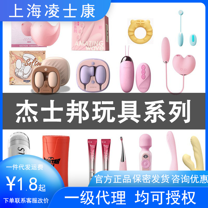 Jasper Bang full series of vibrator egg jumping aircraft cup egg masturbation equipment adult sex toys wholesale generation