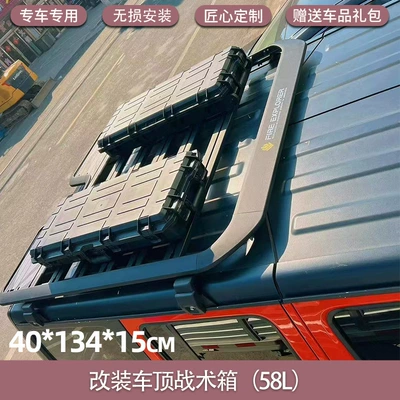 Roof rack modified roof luggage frame - roof-tactical-box-58lone