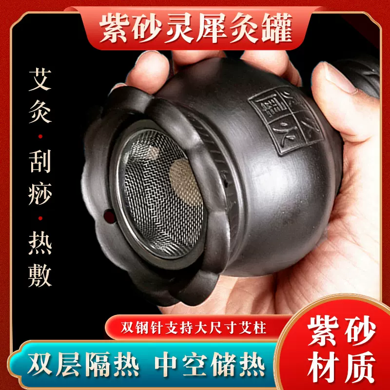紫砂艾灸罐手持灵犀双针悬灸罐 艾柱艾条家用 按摩熏蒸刮痧温灸罐