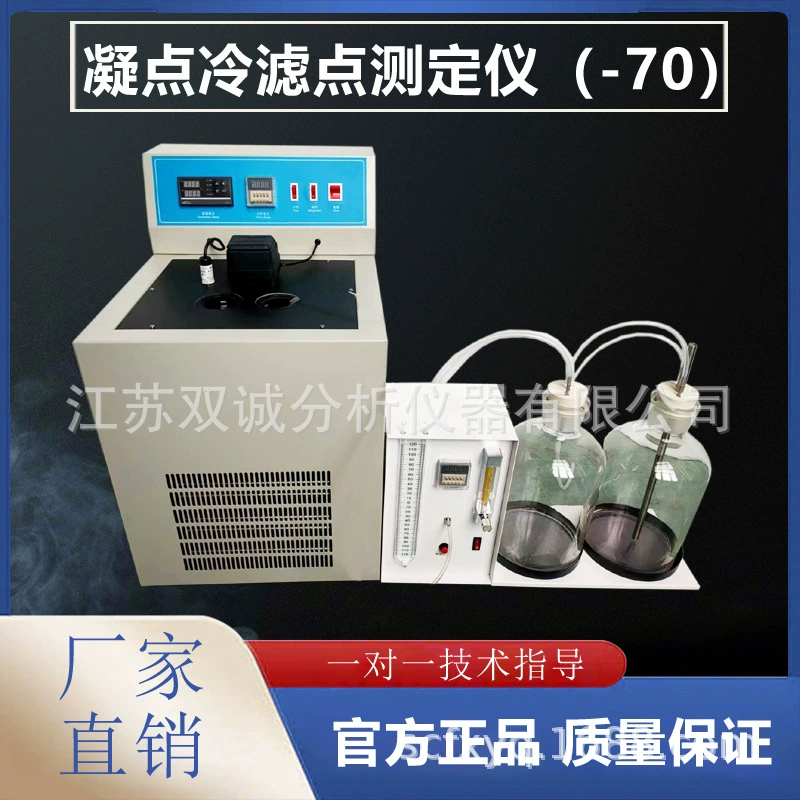 Тестер температуры замерзания, температуры текучести, температуры образования осадка и температуры холодной фильтрации для нефтепродуктов SCLQ-200