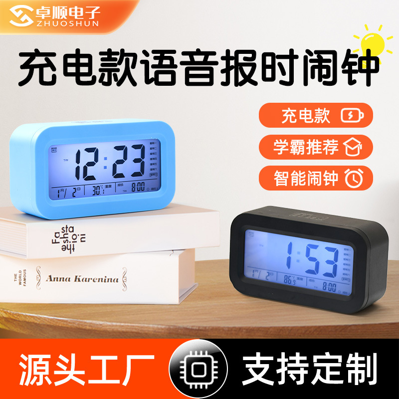 充电款语音报时闹钟学霸推荐背光智能数字礼品钟新款智能电子时钟