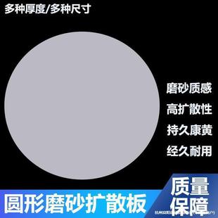 Led Light Diffuser Frosted Ceiling Light Round Acrylic Light-Transmitting Plate Round Shading Plate Milky White Diffuser Plate