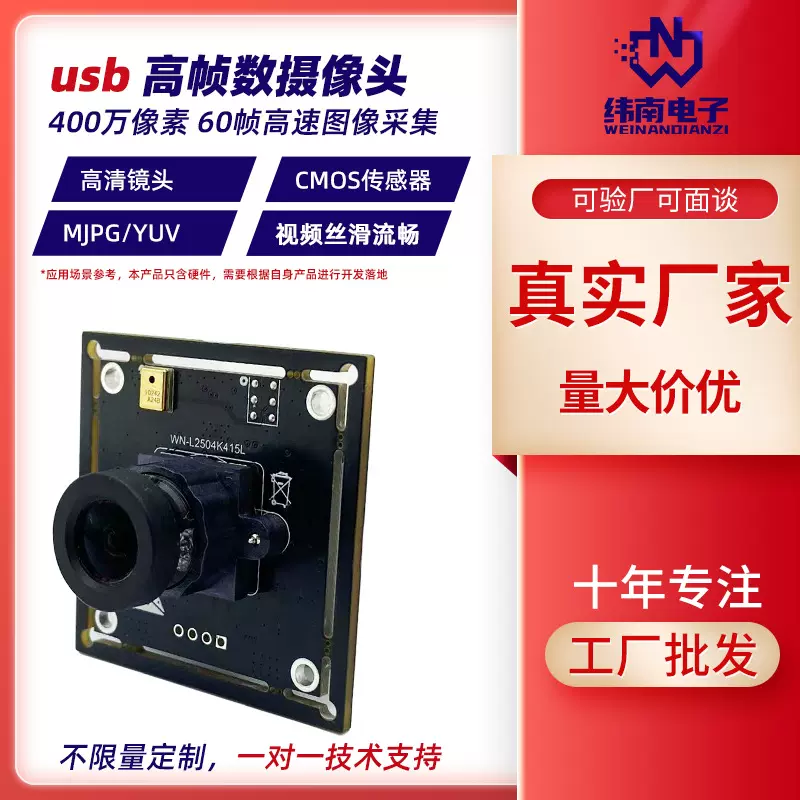 400万像素60帧摄像头 usb接口高帧数流畅视频摄像头模组