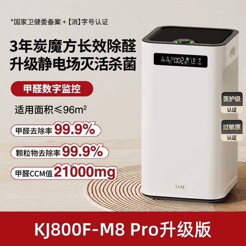 Iam Long-Lasting Air Purifier M8 Pro Decomposition Formaldehyde Digital Display Negative Ion Household Bacteria Removal and Disinfection Machine