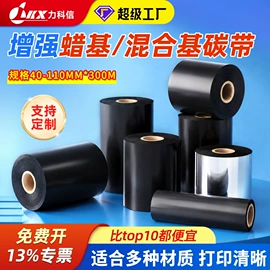 不干胶标签;色带、碳带;收银纸